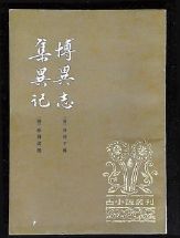 《白蛇傳》的故事是如何演變的？