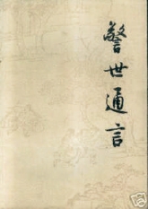 《白蛇傳》的故事是如何演變的？