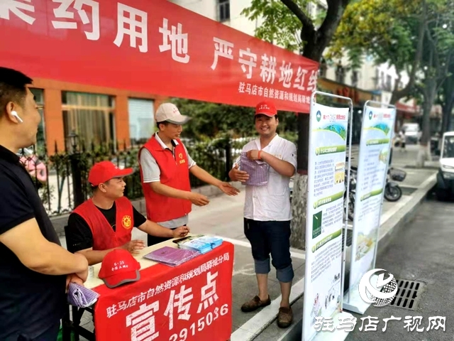 駐馬店市自然資源和規劃局驛城分局積極開展土地宣傳日活動