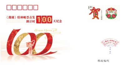 方寸傳國粹，豫劇更出彩！《豫劇》特種郵票首發倒計時