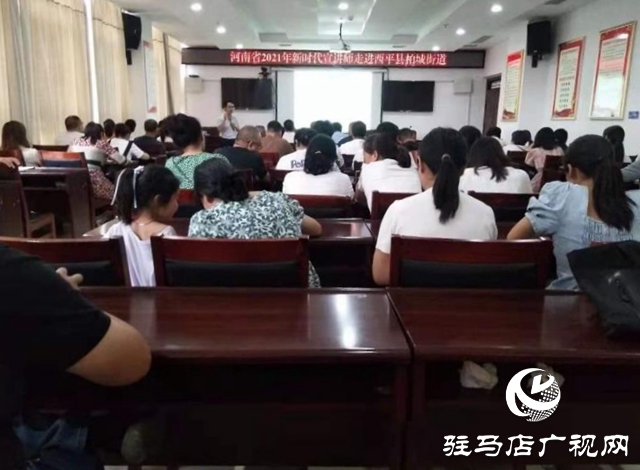 河南省新時代文明宣講團走進西平縣柏城鎮