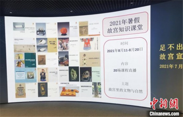 暑期故宮門票一票難求！“數字故宮”助力線上深度游