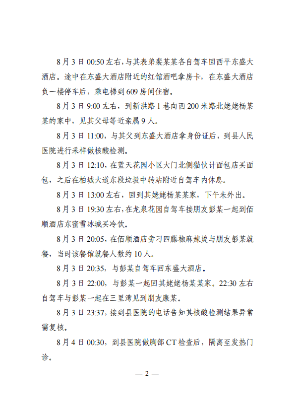 關于西平縣1例新冠病毒無癥狀感染者情況的通報！