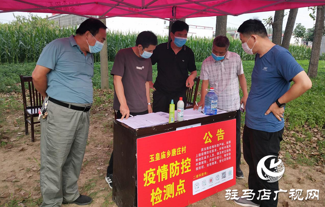平輿縣玉皇廟鄉：做好疫情防控一線監督工作