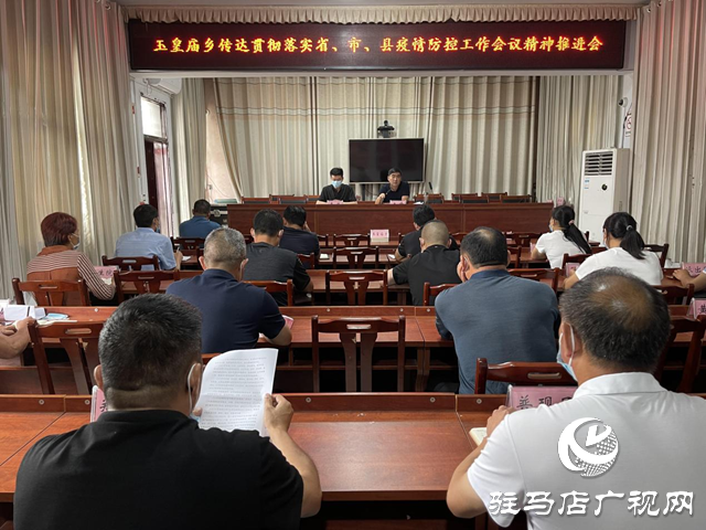 平輿縣玉皇廟鄉：把黨史學習教育成效轉化為疫情防控強大動力