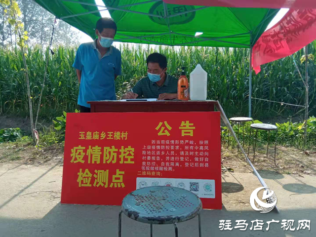 平輿縣玉皇廟鄉：把黨史學習教育成效轉化為疫情防控強大動力