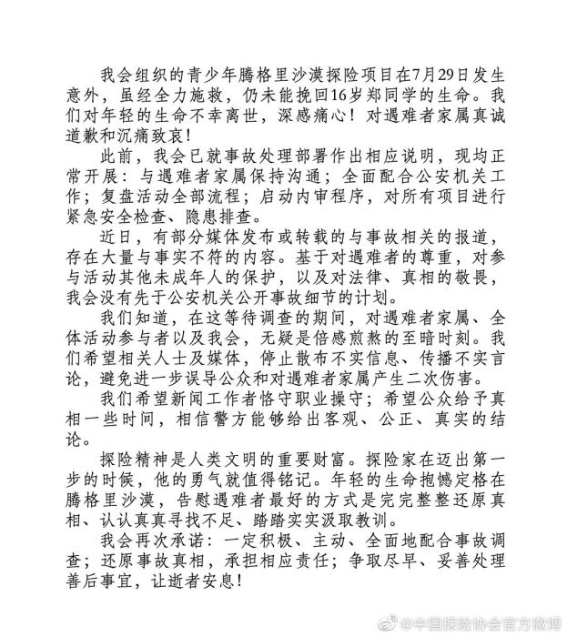 又現意外！騰格里沙漠探險項目16歲參與者遇難