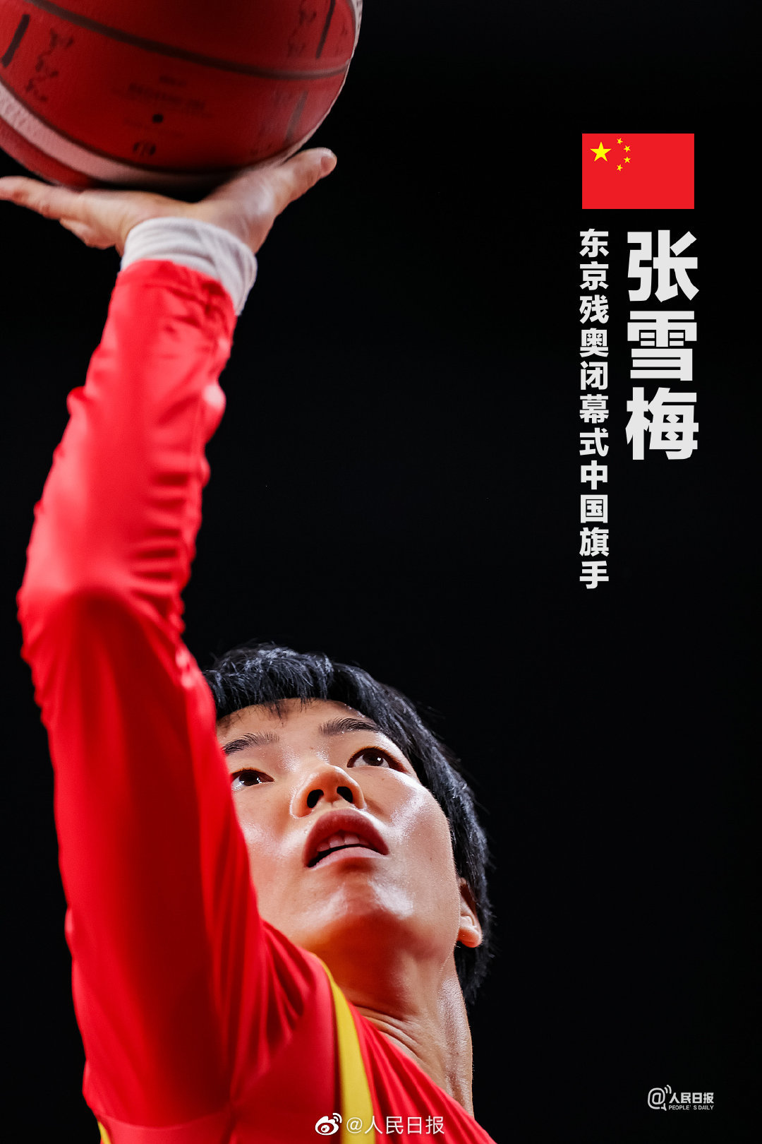閉幕式旗手定了！女子輪椅籃球運動員張雪梅