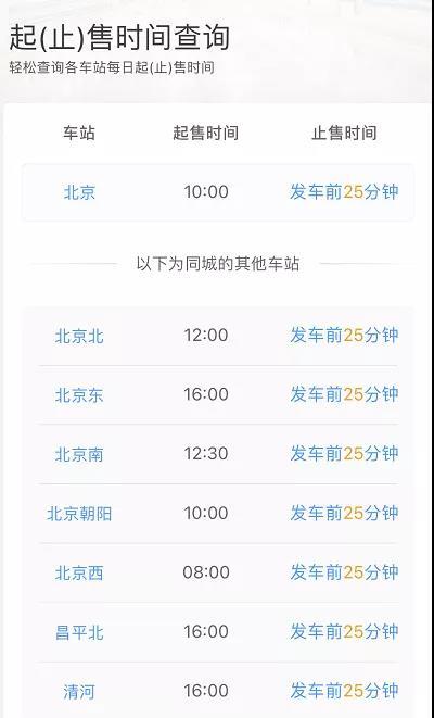 中秋小長假火車票開售 多地已恢復跨省團隊旅游