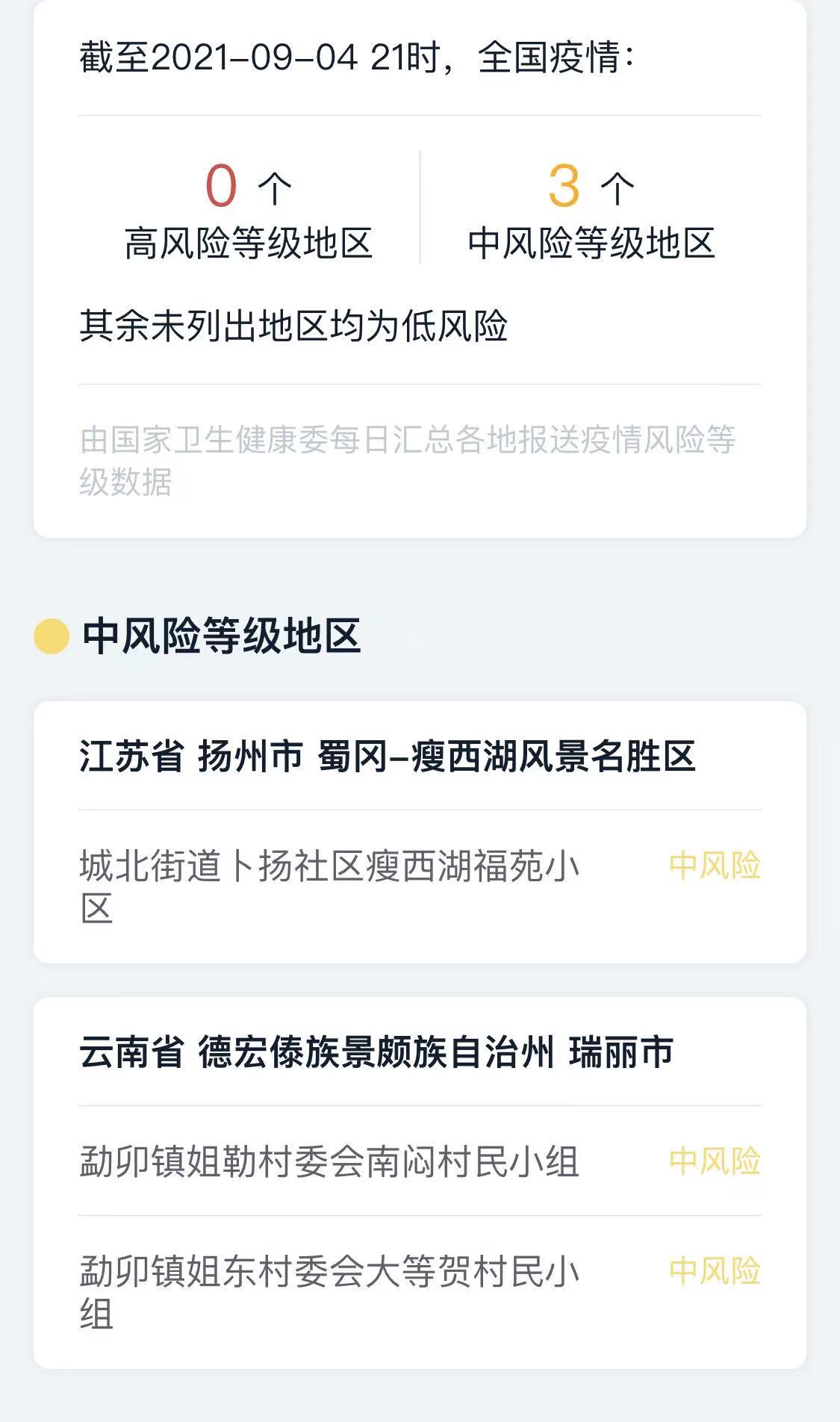 中秋小長假火車票開售 多地已恢復跨省團隊旅游