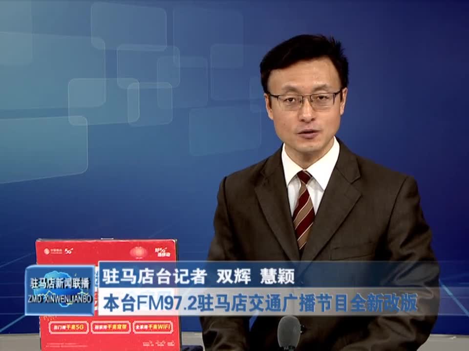 駐馬店新聞聯播《2021.09.08》
