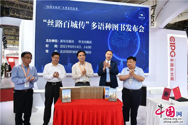 中國外文局集中發布“絲路百城傳”多語種出版成果