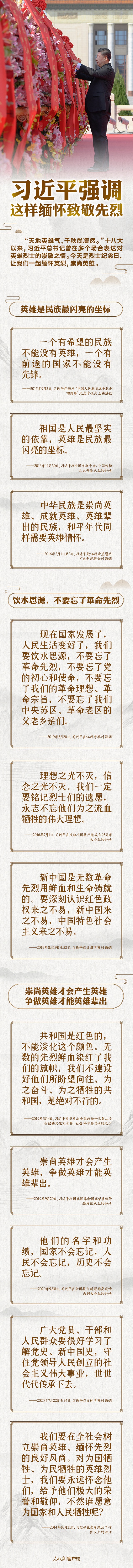 以國之名，永遠銘記！習近平強調這樣緬懷致敬先烈