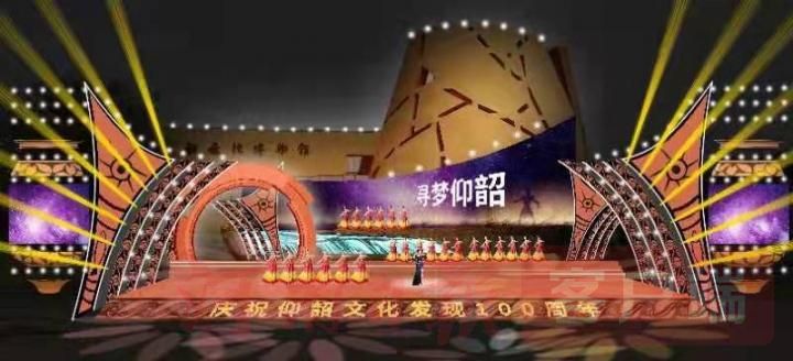 大型音舞詩畫《尋夢仰韶》將全景再現仰韶文化