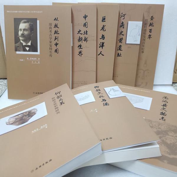 在河南仰韶，聚焦并見證中國現代考古學誕生百年