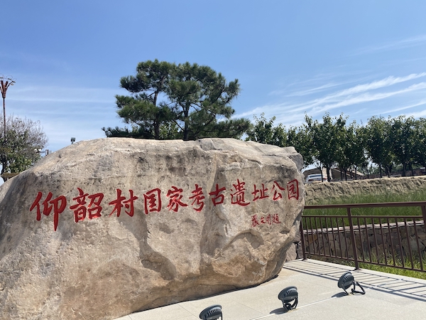在河南仰韶，聚焦并見證中國現代考古學誕生百年