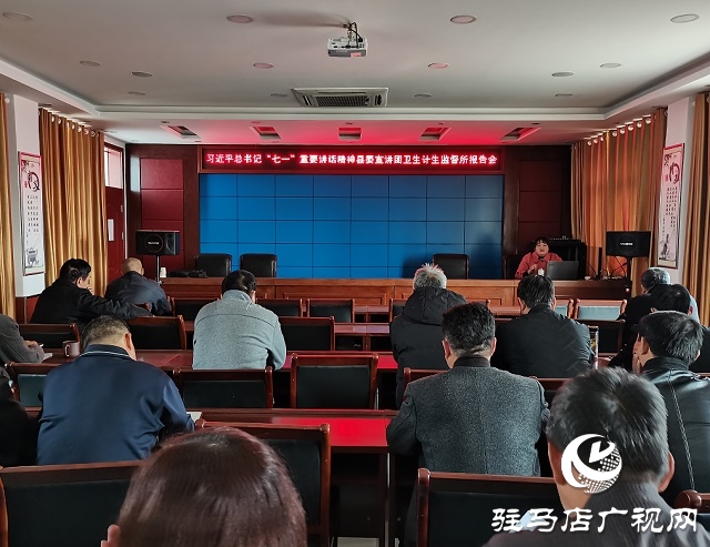 確山縣衛生計生監督所舉辦學習貫徹習近平總書記“七一”重要講話精神專題宣講報告會
