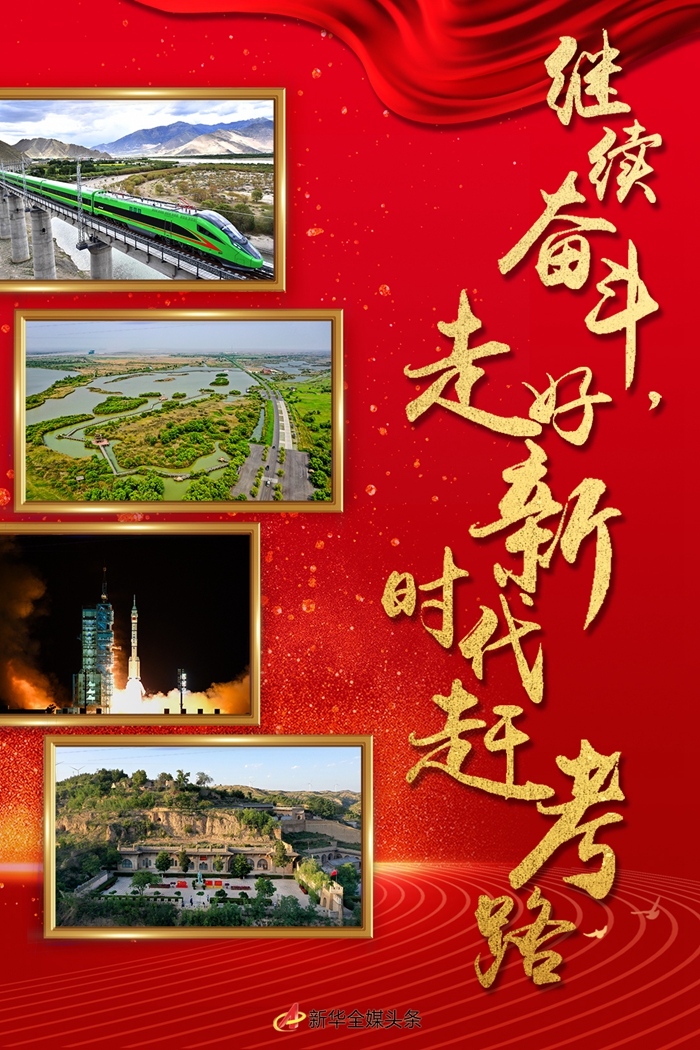 特稿：繼續奮斗，走好新時代趕考路——寫在黨的十九屆六中全會召開之際
