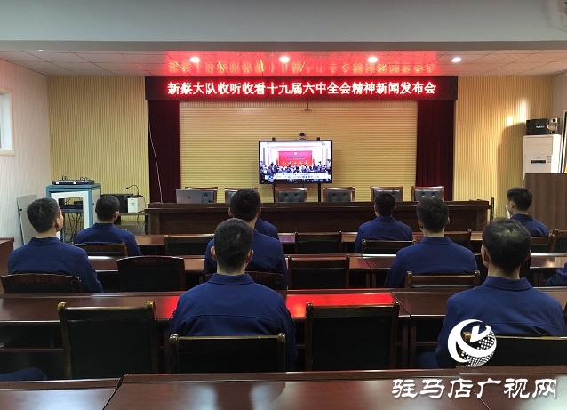 新蔡縣消防救援大隊掀起學習貫徹“黨的十九屆六中全會精神”熱潮