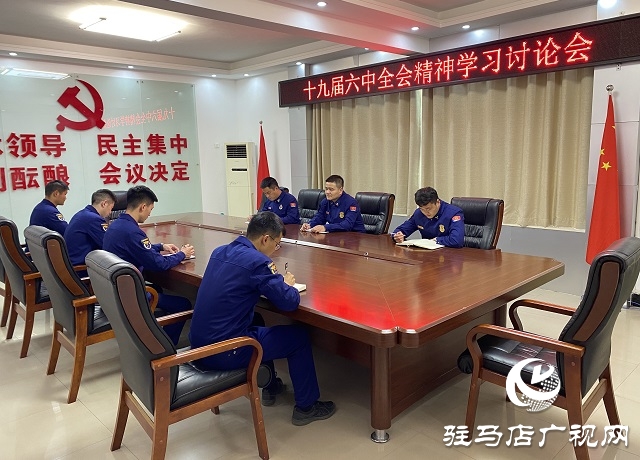 新蔡縣消防救援大隊掀起學習貫徹“黨的十九屆六中全會精神”熱潮