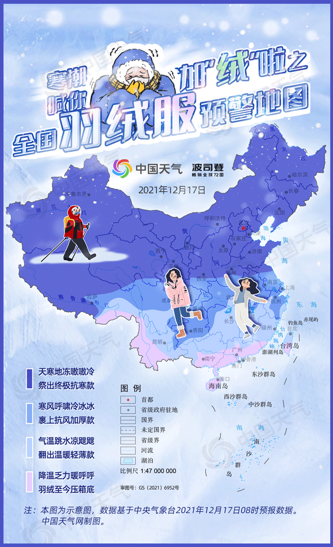第五輪寒潮已“發貨” 來看看哪些地方急需羽絨服