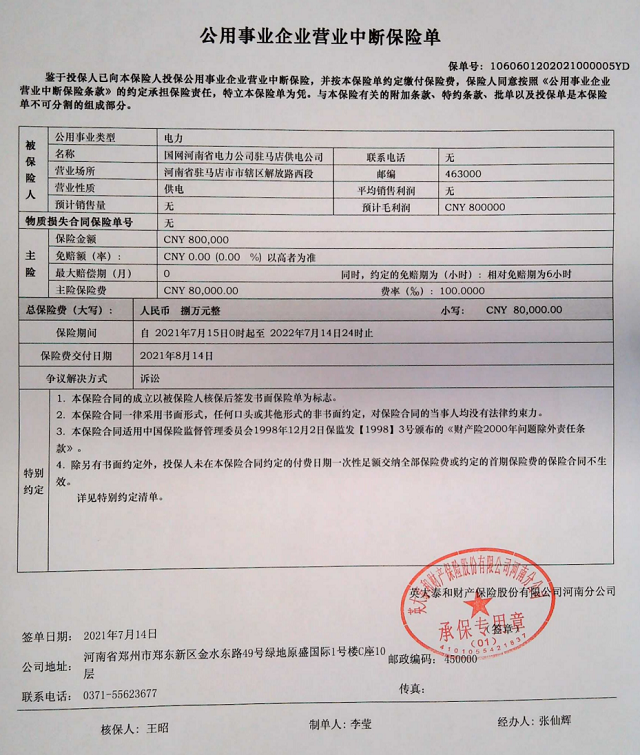 國網駐馬店供電公司2021年優化營商環境工作亮點總結