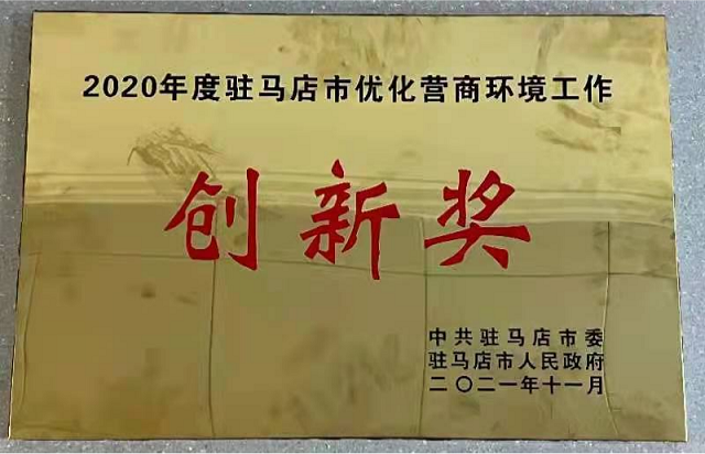國網駐馬店供電公司2021年優化營商環境工作亮點總結