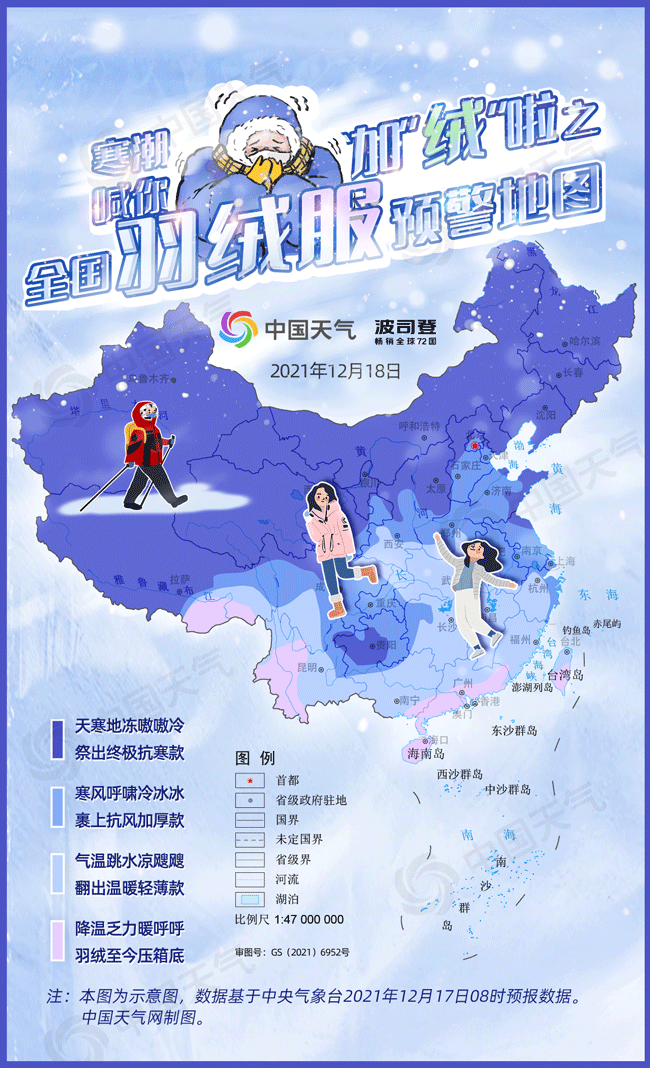 第五輪寒潮已“發貨” 來看看哪些地方急需羽絨服