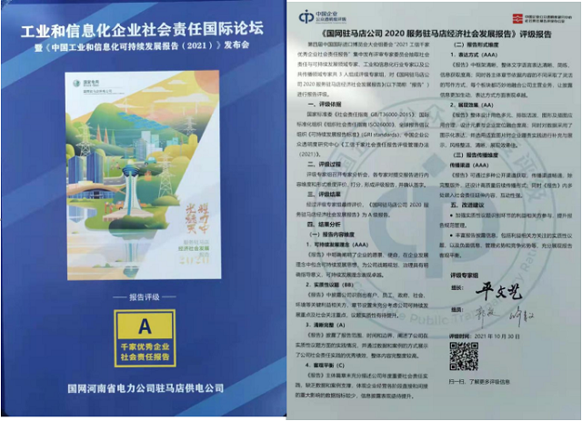 國網駐馬店供電公司2021年優化營商環境工作亮點總結