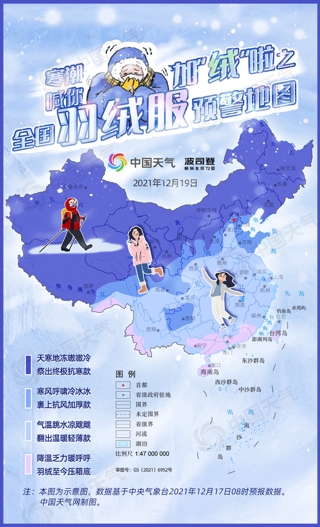 第五輪寒潮已“發貨” 來看看哪些地方急需羽絨服