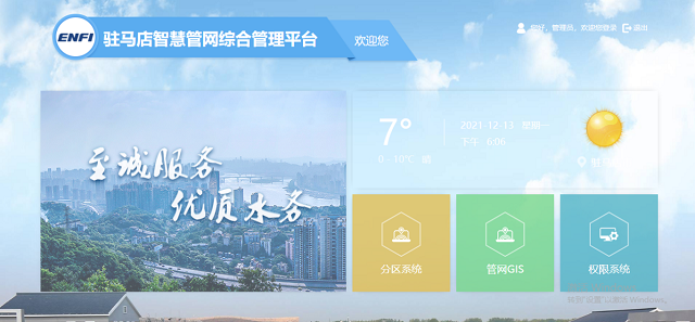 駐馬店市中業自來水公司開啟智慧水務新時代