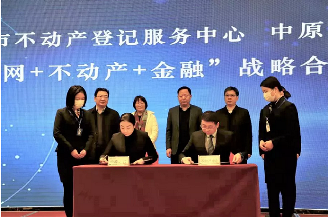 營商環境再優化！駐馬店開啟“互聯網+不動產+金融”新模式
