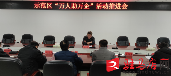 市城鄉一體化示范區召開“萬人助萬企”活動推進會