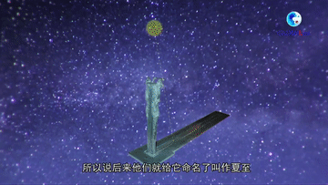 二十四節氣：北京冬奧會上的“中國式浪漫”