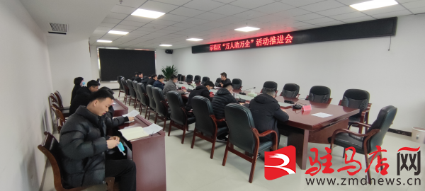 市城鄉一體化示范區召開“萬人助萬企”活動推進會