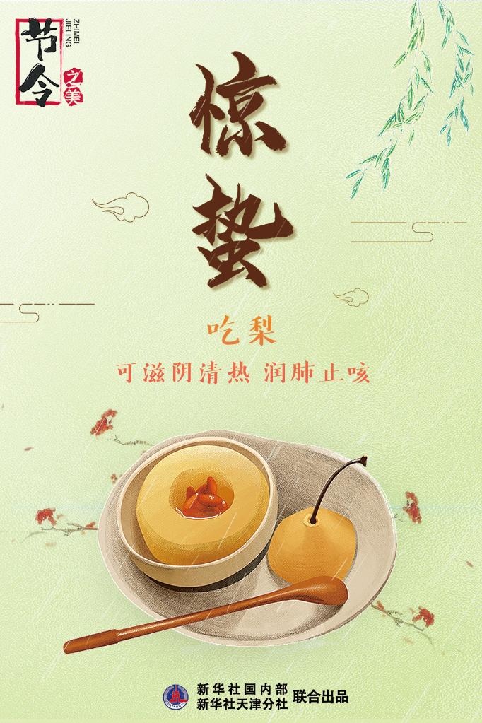 3月5日22時44分“驚蟄”：春雷一聲響，九盡桃花開