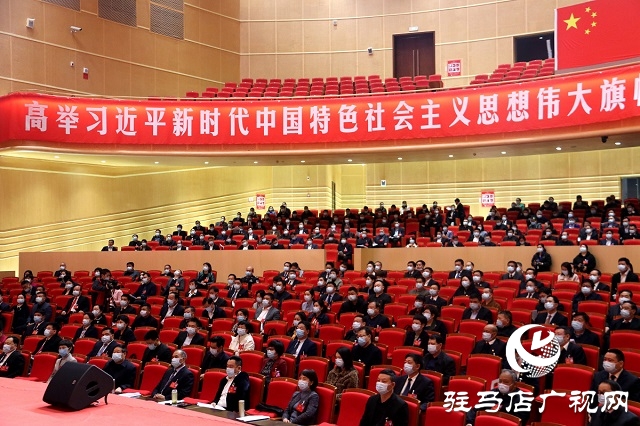 駐馬店市政協四屆八次會議舉行第二次全體會議