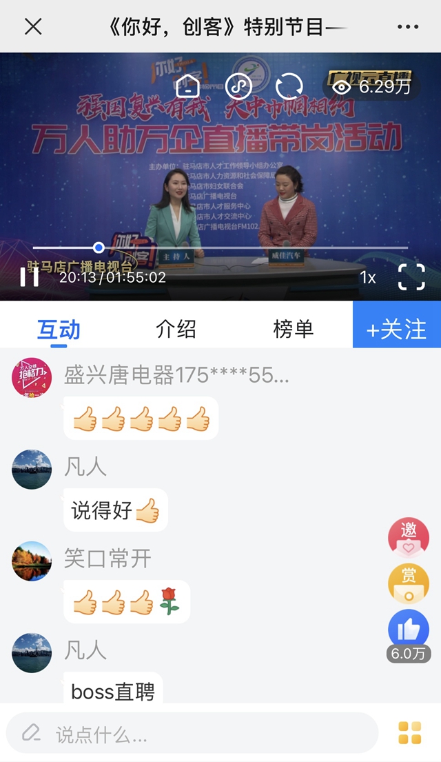 駐馬店舉辦萬人助萬企直播帶崗三八節專場活動