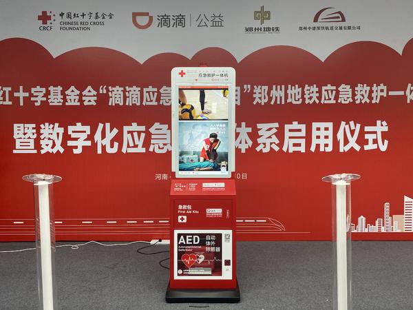 “救命神器”全線覆蓋！鄭州地鐵所有車站將配備AED