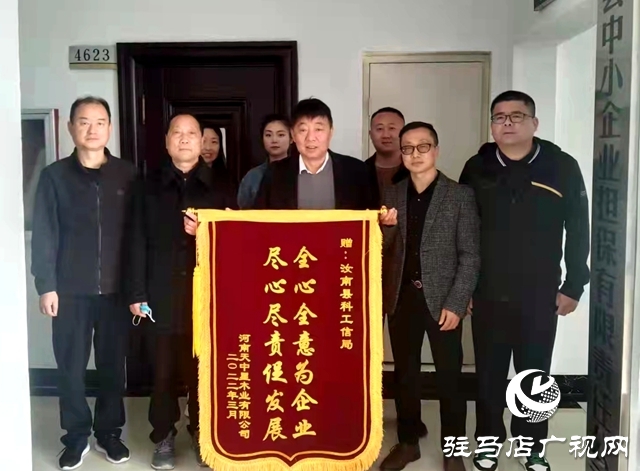 汝南縣：為企解困暖人心 企業致謝送錦旗
