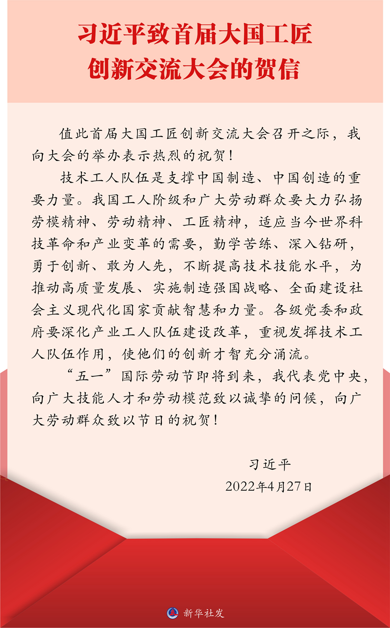 習近平致信祝賀首屆大國工匠創新交流大會舉辦