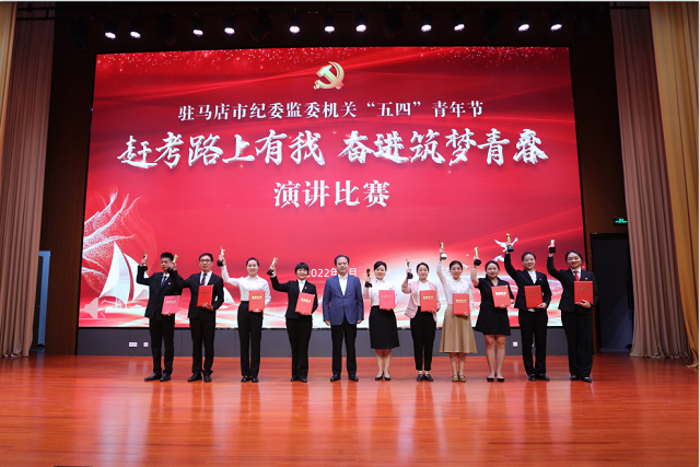 獻禮青年節！市紀委監委機關五四青年節主題演講比賽（決賽）圓滿舉行