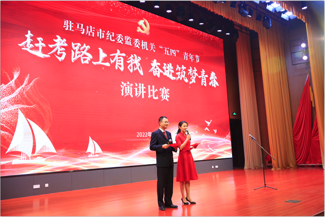 獻禮青年節！市紀委監委機關五四青年節主題演講比賽（決賽）圓滿舉行