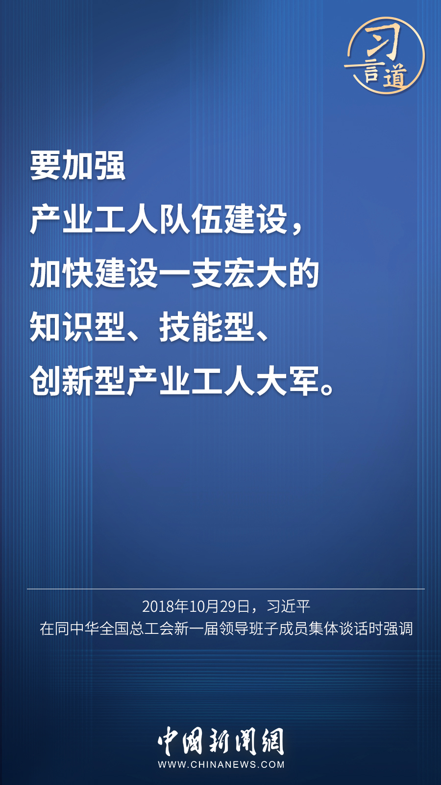 習言道 | “激勵廣大青年走技能成才、技能報國之路”