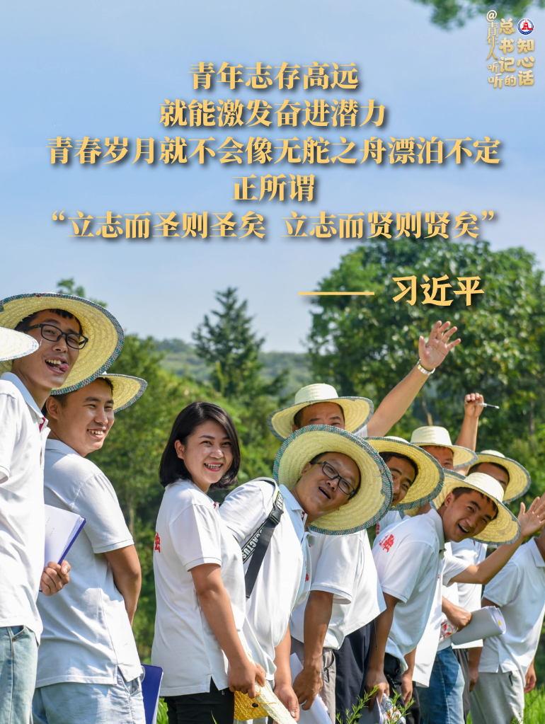 學習原聲丨@青年人，聽聽總書記的知心話