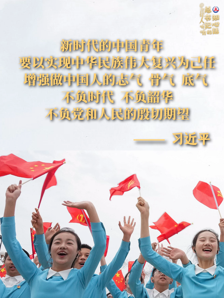 學習原聲丨@青年人，聽聽總書記的知心話