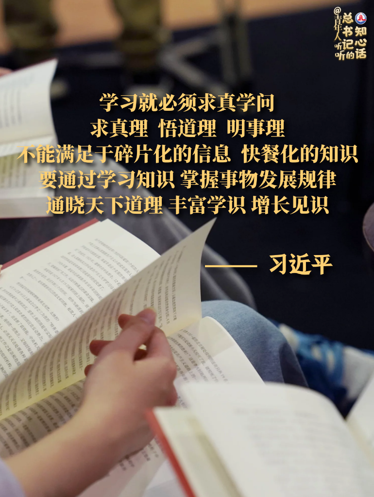 學習原聲丨@青年人，聽聽總書記的知心話