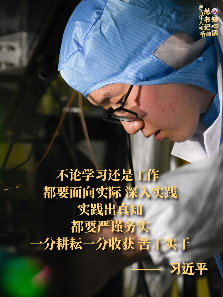 學習原聲丨@青年人，聽聽總書記的知心話