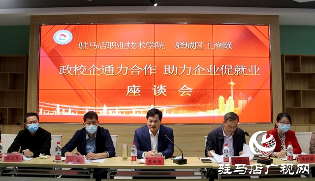 政校企通力合作 助力企業促就業——驛城區委常委、區委統戰部部長 張現華率企到駐馬店職業技術學院考察