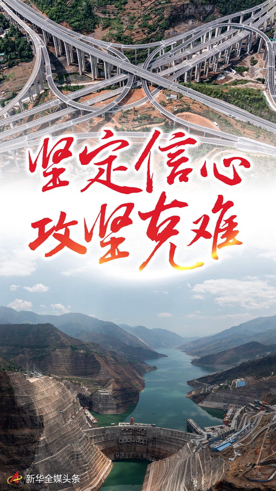 堅定信心 攻堅克難——當前中國經濟走勢觀察